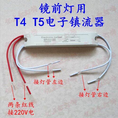 镜前灯T5电子镇流器 护眼灯管 镜画灯T4电子镇流器8W12W16W18W20W