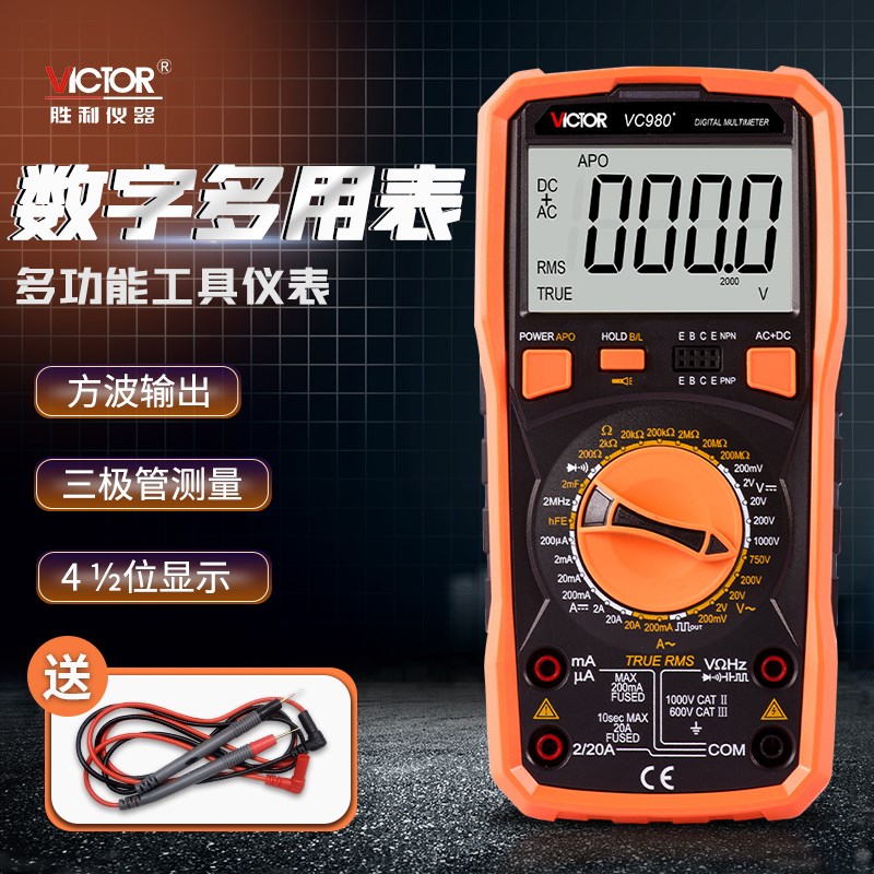 胜利万用表数字高精度全自动智能VC980+万能表维修电工多用电表