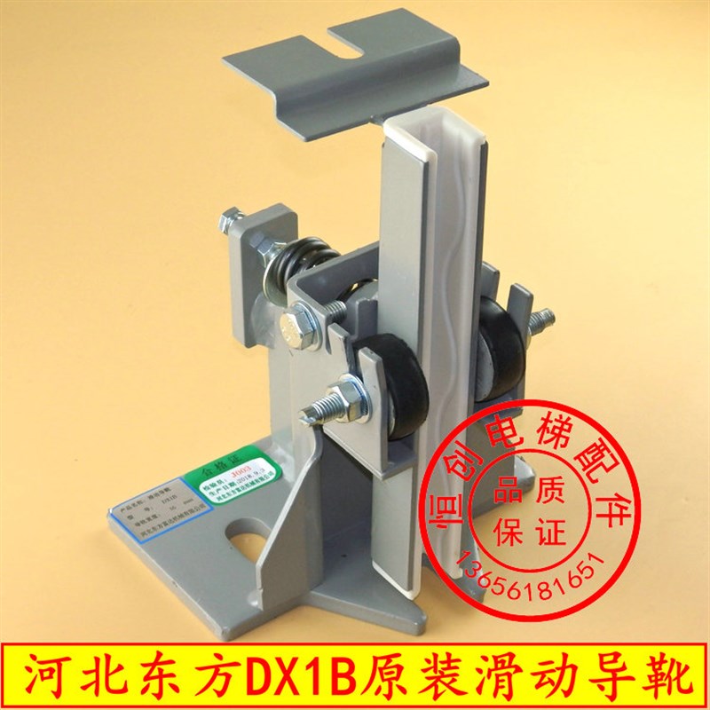 河北东方 DX1B 滑动导靴  日立 奥的斯 蒂森  电梯导靴 DX1B