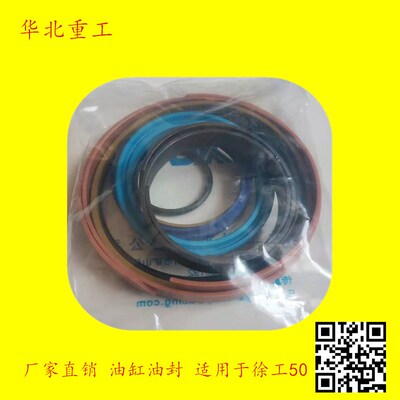 铲车装载机配件转斗/转向动臂油缸油封密封圈适用于徐工50D540541