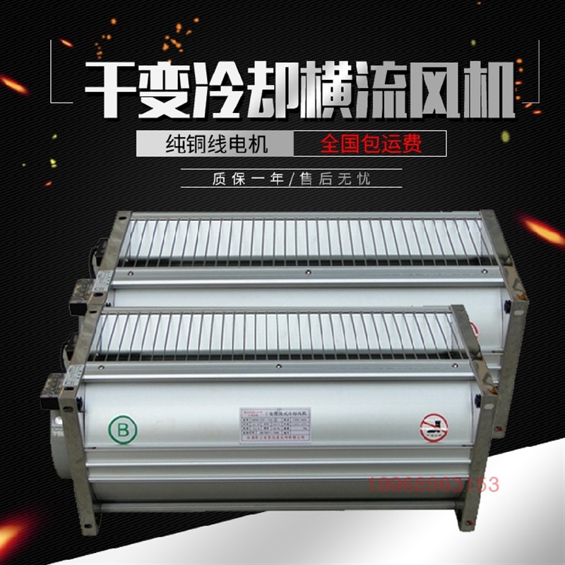 干式变压器横流冷却风机GFDD470-150 590-155型号齐全单相582-110