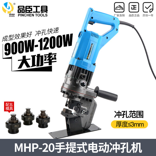 MHP-20电动手提式冲孔机角钢角铁槽钢光伏支架C型钢冲孔器打孔机