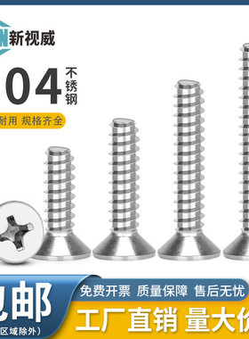 304不锈钢平头平尾螺丝十字螺钉沉头自攻小镙丝M1M1.2 M2M3M4M5