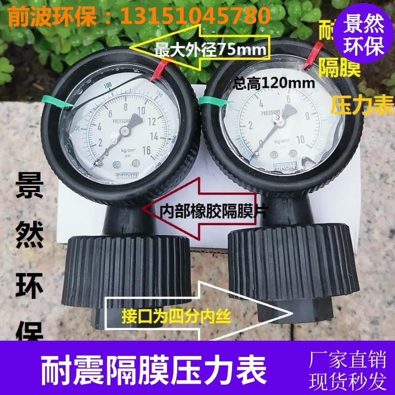 塑料隔膜压力表 全塑表耐酸碱 防腐1/1.6MPA10公斤压力耐震隔膜表