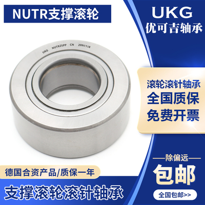 支撑滚轮滚针轴承NUTR15/17/1542/1747/2047/2052/25/2562/3072PP