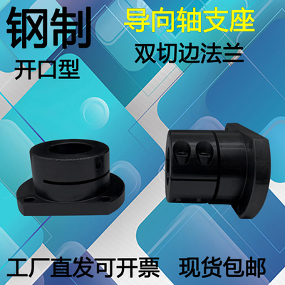 导向轴支座钢制双切边法兰开口光轴 固定座加长STHWCB STHWCBL