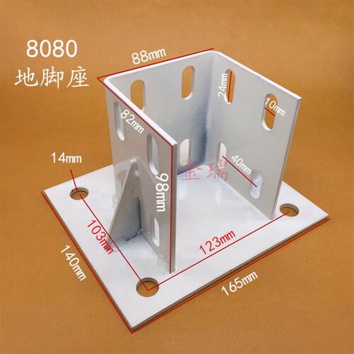 8080支撑脚座80铝型材大地脚座脚座铝型材加固角件脚座80角码角件