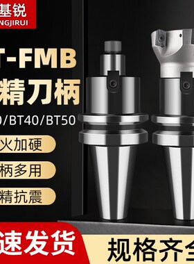FMB平面铣刀柄bt405030高精度数控刀柄cnc加工中心接杆铣刀盘加长