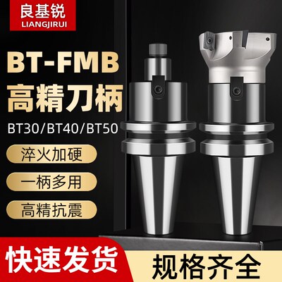FMB平面铣刀柄bt405030高精度数控刀柄cnc加工中心接杆铣刀盘加长