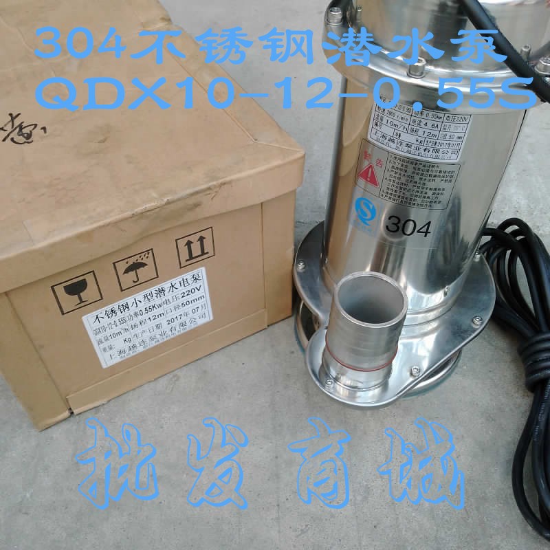 不锈钢潜水泵304材质耐腐蚀220V工业抽水泵浇灌排污泵550W250W