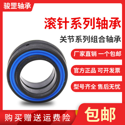 骏罡哈尔滨关节轴承 GE20 25 30 35 40 45 50 60 70 80ET2RS 包邮