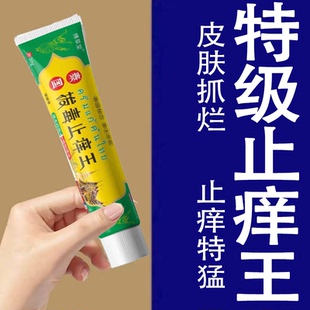 草本女人身上痒老年人抑菌乳膏 泰国止痒膏拔毒止痒王止痒乳膏正品