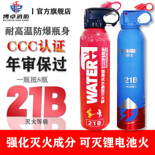 博卓便携式气溶胶环保型灭火器
