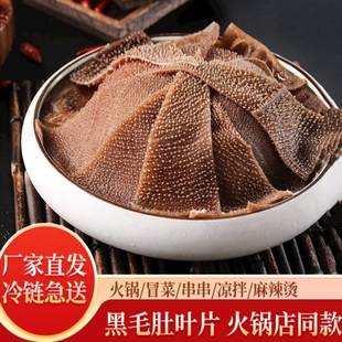 毛肚新鲜批发牛百叶黑千层毛肚整个大叶片牛杂火锅专用食材商用