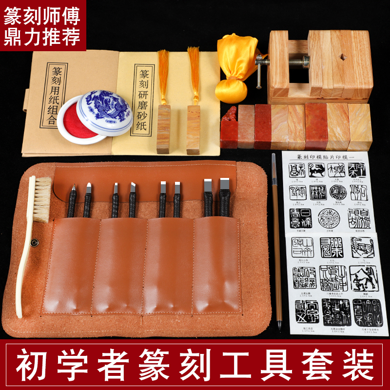 篆刻工具套装初学者全套学生入门篆刻刀印章石刻木刻手工篆刻工具