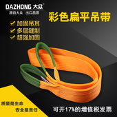 工业吊带加厚扁平双扣吊装 带5吨彩色品质涤纶吊车行车起重用吊带
