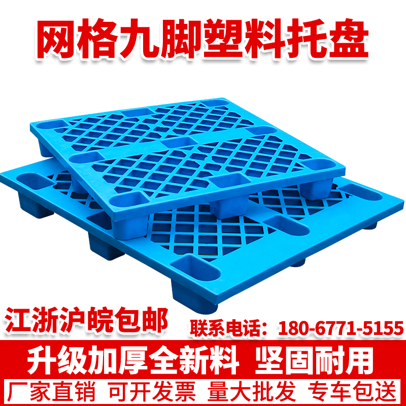 塑料托盘叉车货物货架网格栈板地台板防潮垫板垫仓板卡板仓库托板