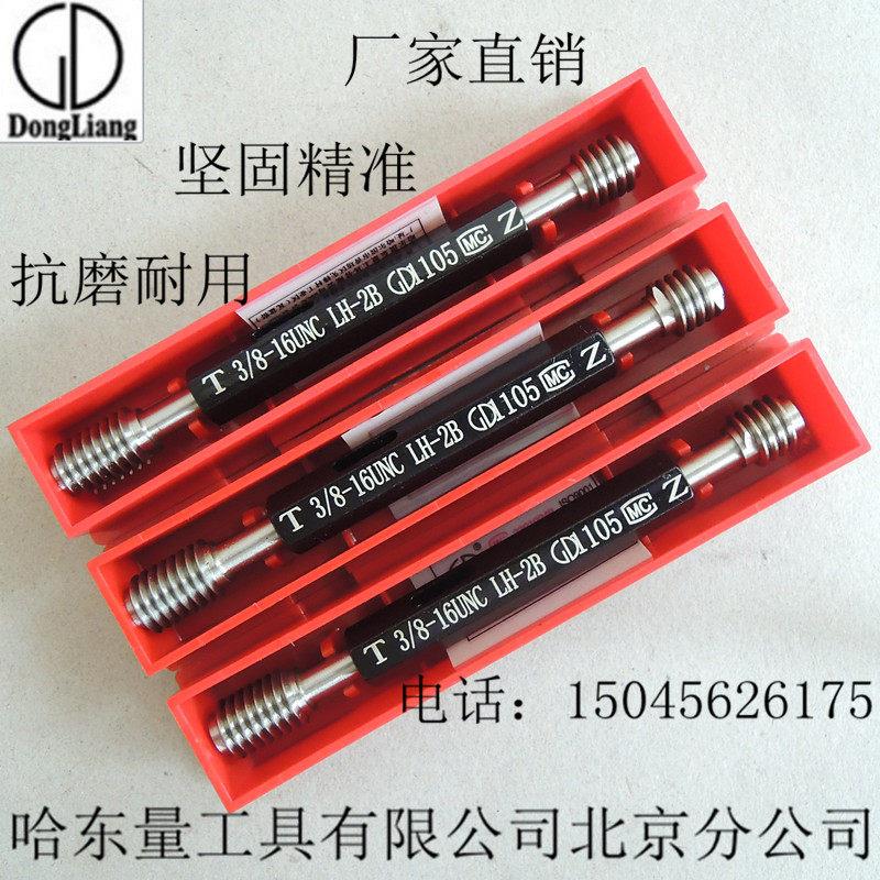 美制螺纹塞规1/2-20UNF 2B 成量通止规  牙规