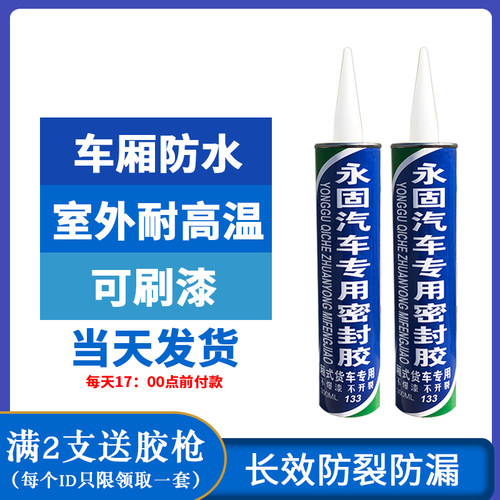 货车车厢密封胶丁基胶防水厢货车厢嵌缝集装箱冷藏车专用耐候通用