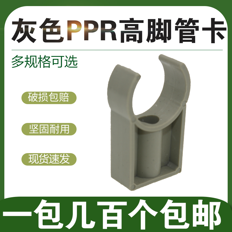 灰色ppr管卡20 25 32塑料高脚卡U型卡平卡塑料ppr管卡座水管配件
