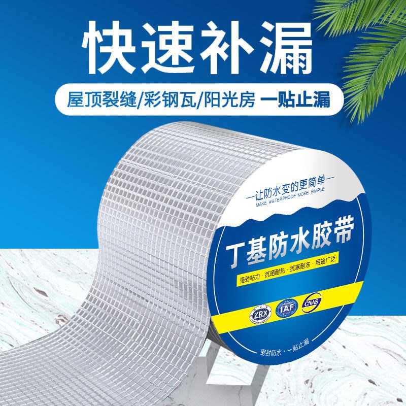 胶带卫生间房屋厨房贴防漏补漏堵漏卷材防水缝隙屋顶压花材料丁基
