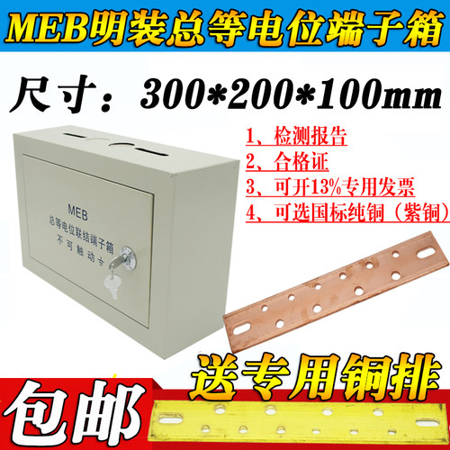 明装总等电位联结端子箱meb 总等电位箱明装配铜排静电接地箱包邮