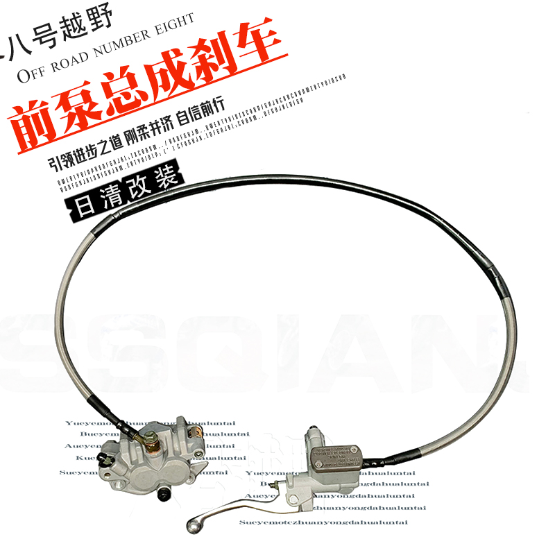 歼15波速尔M468泰坦猛禽狮越野摩托车配件前刹车上泵油管下泵卡钳