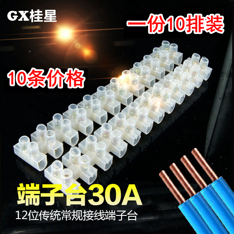 10条接线排端子台针玉3012(30A 12P)尼龙塑料接线端子排接线柱