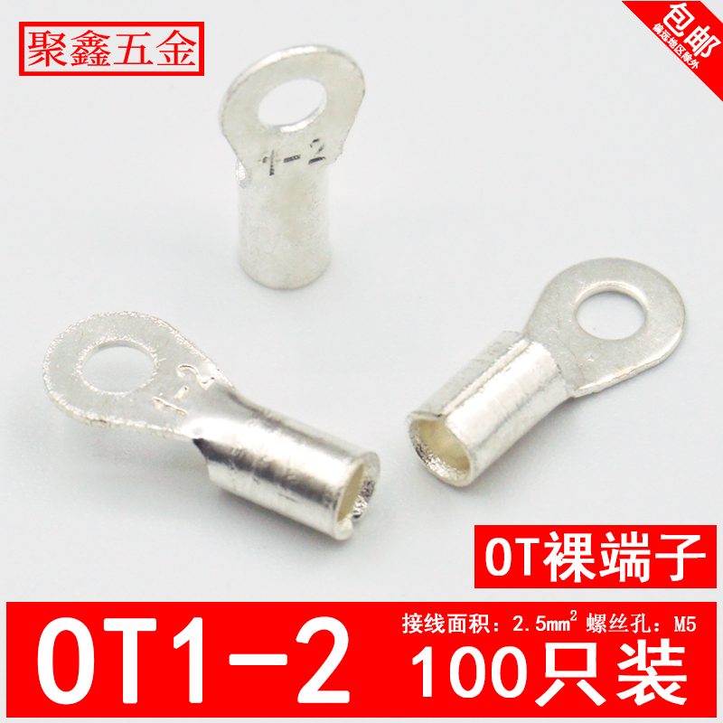 OT1-2冷压接线端子O型圆形裸端头铜接线鼻子镀银1平方接线耳100只