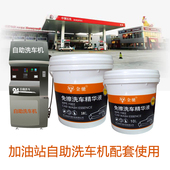 金驰自助洗车液水蜡车用去污上光清洗剂高泡沫超浓缩自助洗车机用