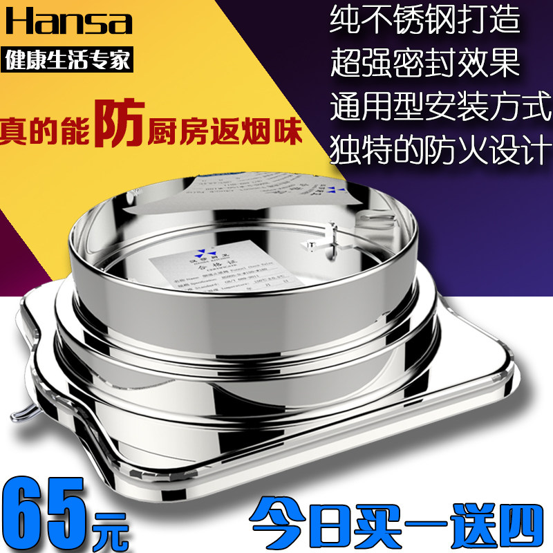汉莎烟道止逆阀止逆阀防烟宝油烟机逆止阀 厨房不锈钢防火止回阀
