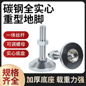 全实心碳钢镀铬重型脚杯机械螺丝可调节支撑脚防滑减震固定地脚