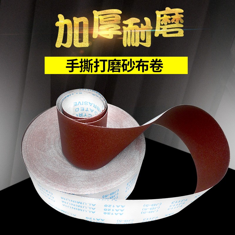 JB-5砂布卷手撕砂布带木工砂皮 金属砂带软布卷60目800目打磨砂纸