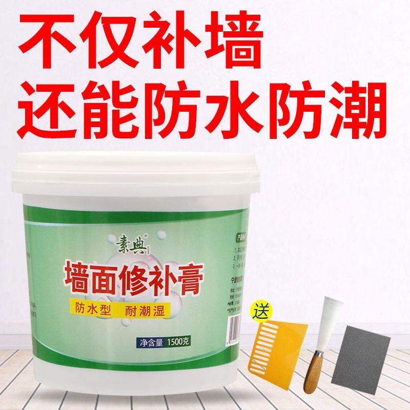 补墙膏白色墙面修复膏防水防潮防霉家用墙体墙壁修补漆腻子粉