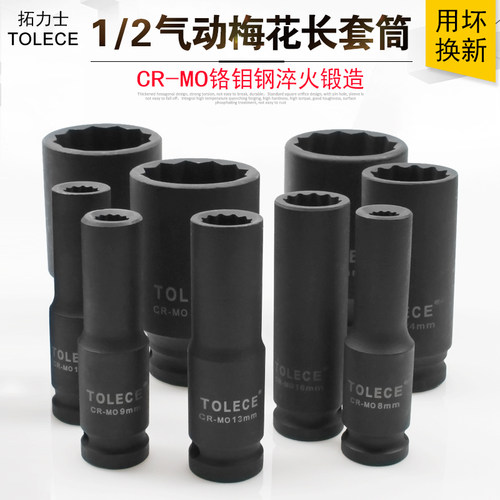 气动梅花套筒头 小风炮套筒 1/2寸大飞 加长重型梅花套筒8-41mm