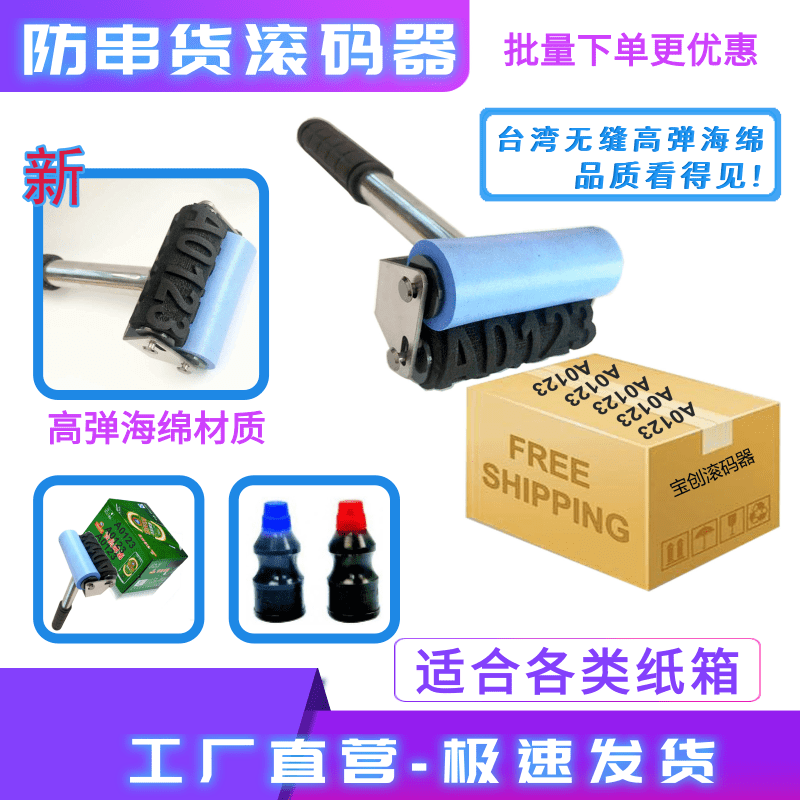 固定文字防串货滚码器海绵手持外箱打码机定制数字刷码器滚动印章