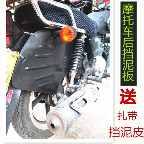 摩托车后挡泥板男士125/150摩托车后轮侧挡泥板挡风板侧边挡泥瓦