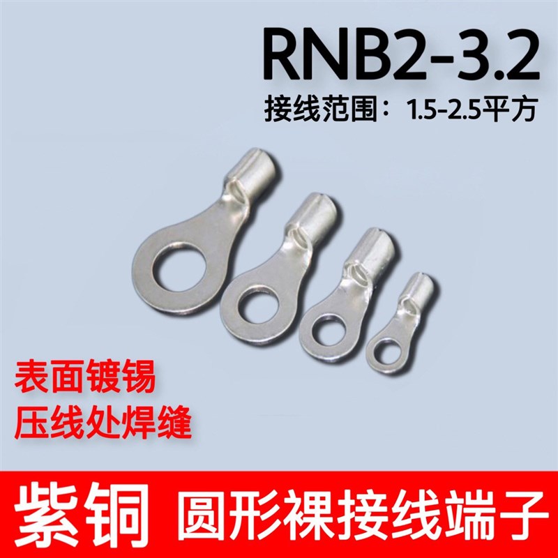 RNB2-3 冷压圆形O型裸端头2-3.2紫铜焊口接线端子1000只