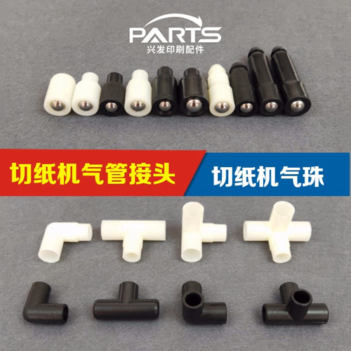 申威达长春国望切纸机三通切纸机气珠配件切纸机气嘴切纸机风珠