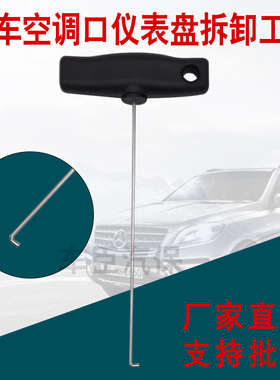 空调口拆卸仪表盘拆卸储物箱拆卸钩子T40207 扶手箱后出风口包邮
