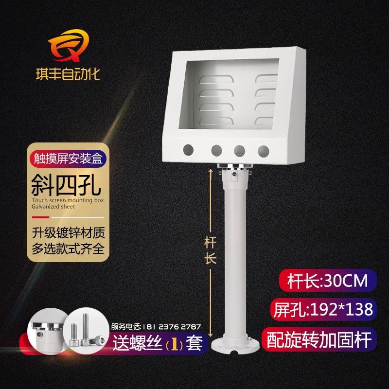 触摸屏控制盒面板没开孔安装箱屏孔任意开人机界面配支撑杆安装盒