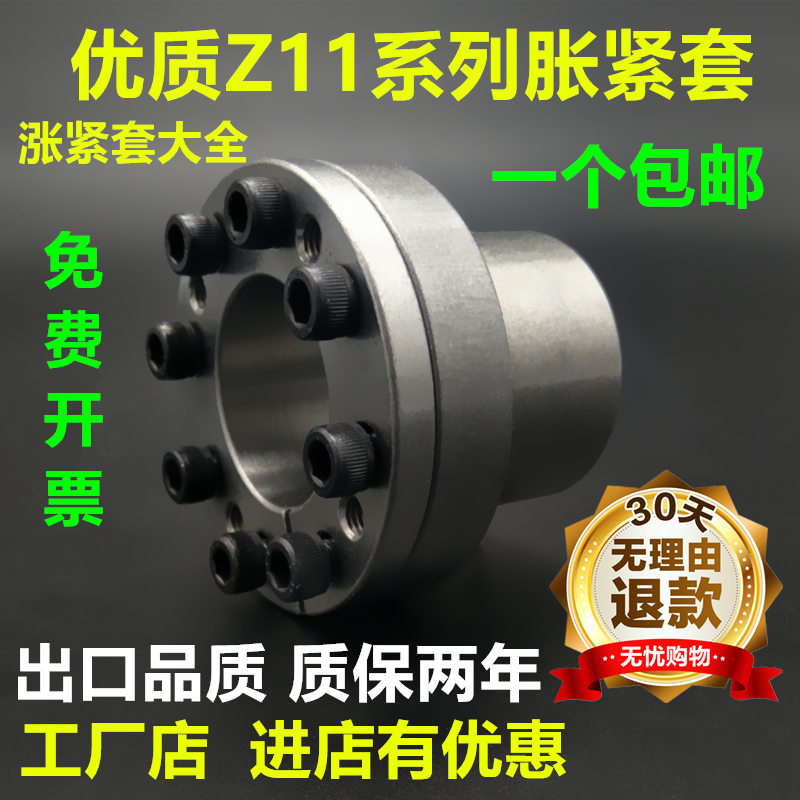 Z11胀套50*65/48*62/15*24/60*77/55*71/16*24/70*90/65*84/17*26