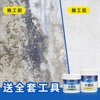 墙面修补套装环保补墙漆补墙膏腻子粉白色内墙修复乳胶漆腻子膏