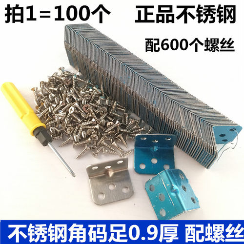不锈钢角码L型支架90度直角橱柜家具五金连接件角铁连接件角码