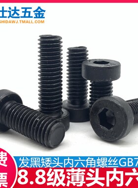 速发M六M5M螺 8.8级薄头内4角6丝钉矮头内六角螺栓DI784