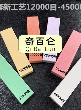 速发10000目45000目 定角磨磨外 超细刀石户器  阿大抛光精磨油石