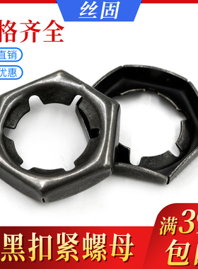 速发0M不锈钢扣紧螺母GB805防松螺帽 锁紧防母螺脱M6M0-448热镀锌