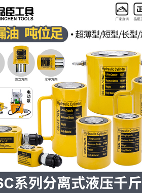 速发分2型液压千斤顶起重大吨位超薄短型长式油缸10T离0T0T50T100