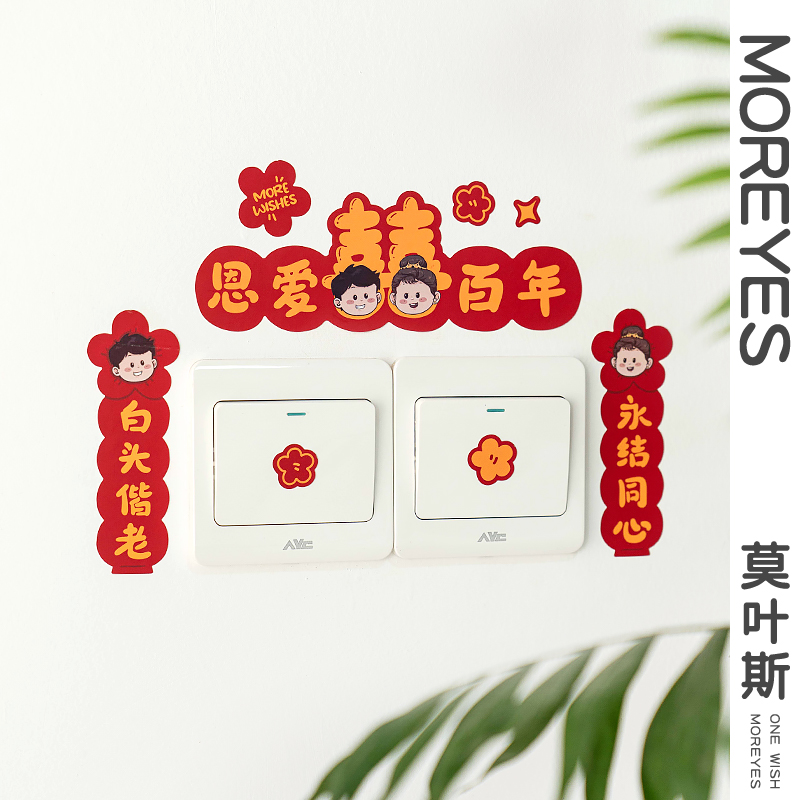 速发roMe结婚胶字贴纸装饰红色喜庆婚房装扮不干喜玻璃摆件喜帖纸