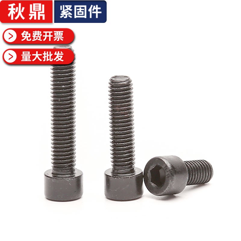 速发GB70发黑M.8级高强度内六角5丝圆柱头杯头黑色螺栓M4M螺M6M88